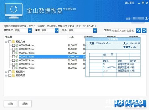 金山毒霸发布比特币勒索病毒免疫工具：免费恢复文件